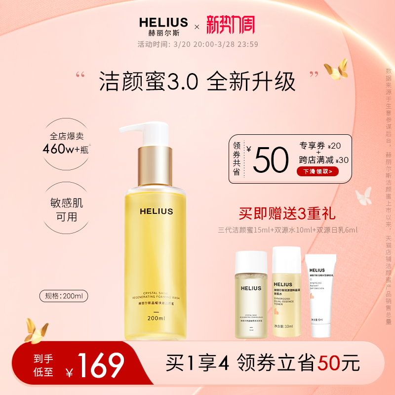 【新升级】赫丽尔斯三代洁颜蜜深层清洁洗面奶温和控油敏感肌