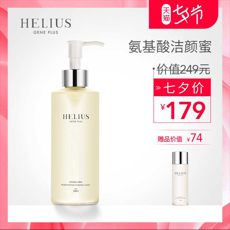 HELIUS赫麗爾斯氨基酸洗面奶女士深層清潔補水保濕控油溫和潔面乳
