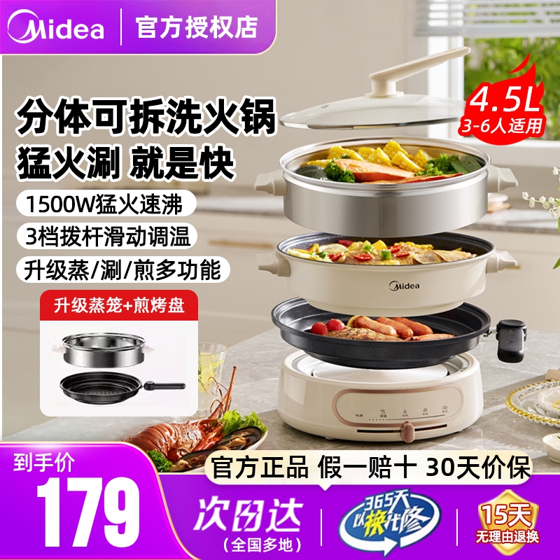 美的麦饭石分体式电火锅可拆正品