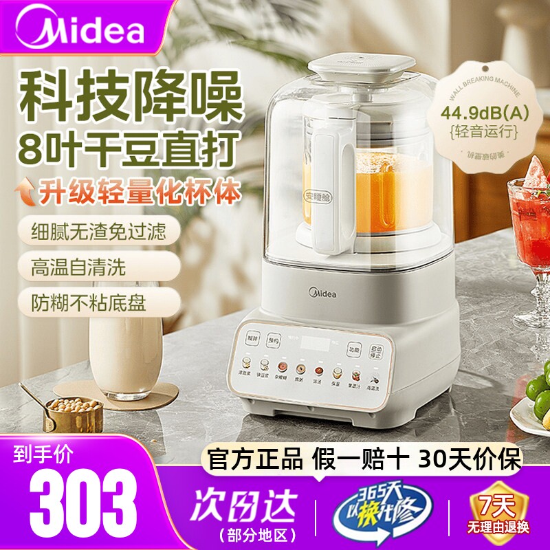 美的破壁机细腻无渣免过滤正品