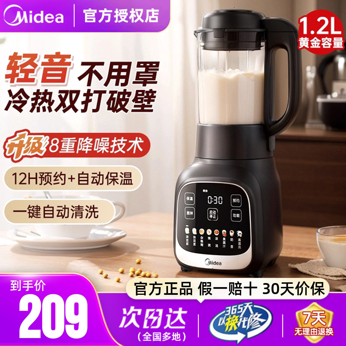 美的破壁机家用免滤豆浆机轻音全自动料理辅食机榨汁机官方正品,厨房电器,破壁机,淘宝优惠券,粉丝福利购,淘宝优惠卷