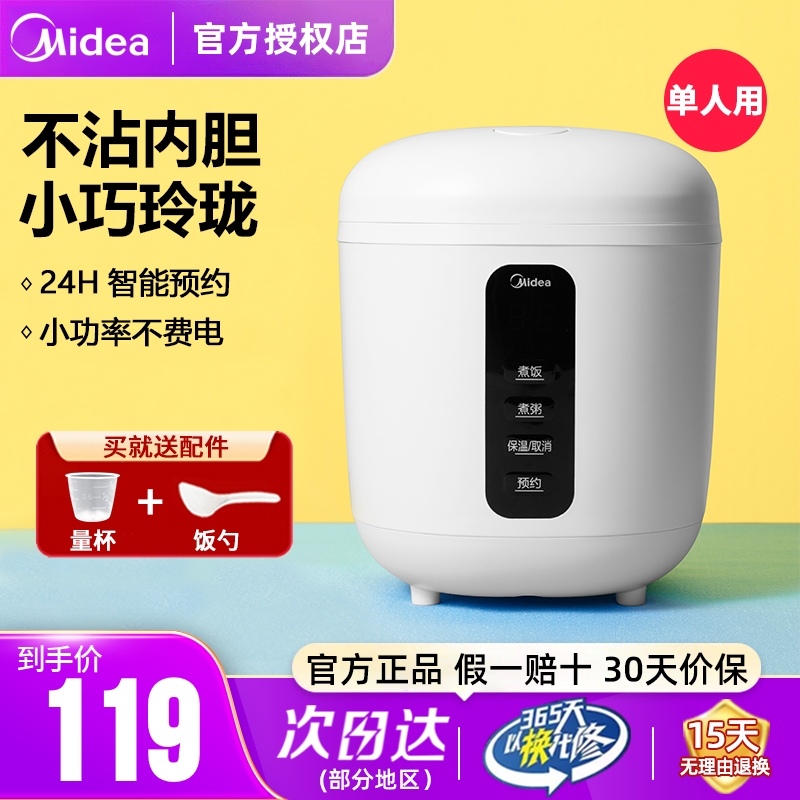 美的小型电饭煲单人0.8L升家用迷你电饭锅预约宿舍1人食用蒸饭锅