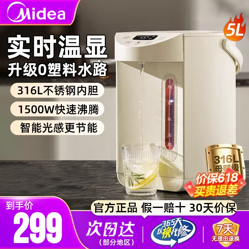 美的电热水瓶烧水家用316不锈钢恒温智能保温一体饮水机电热水壶
