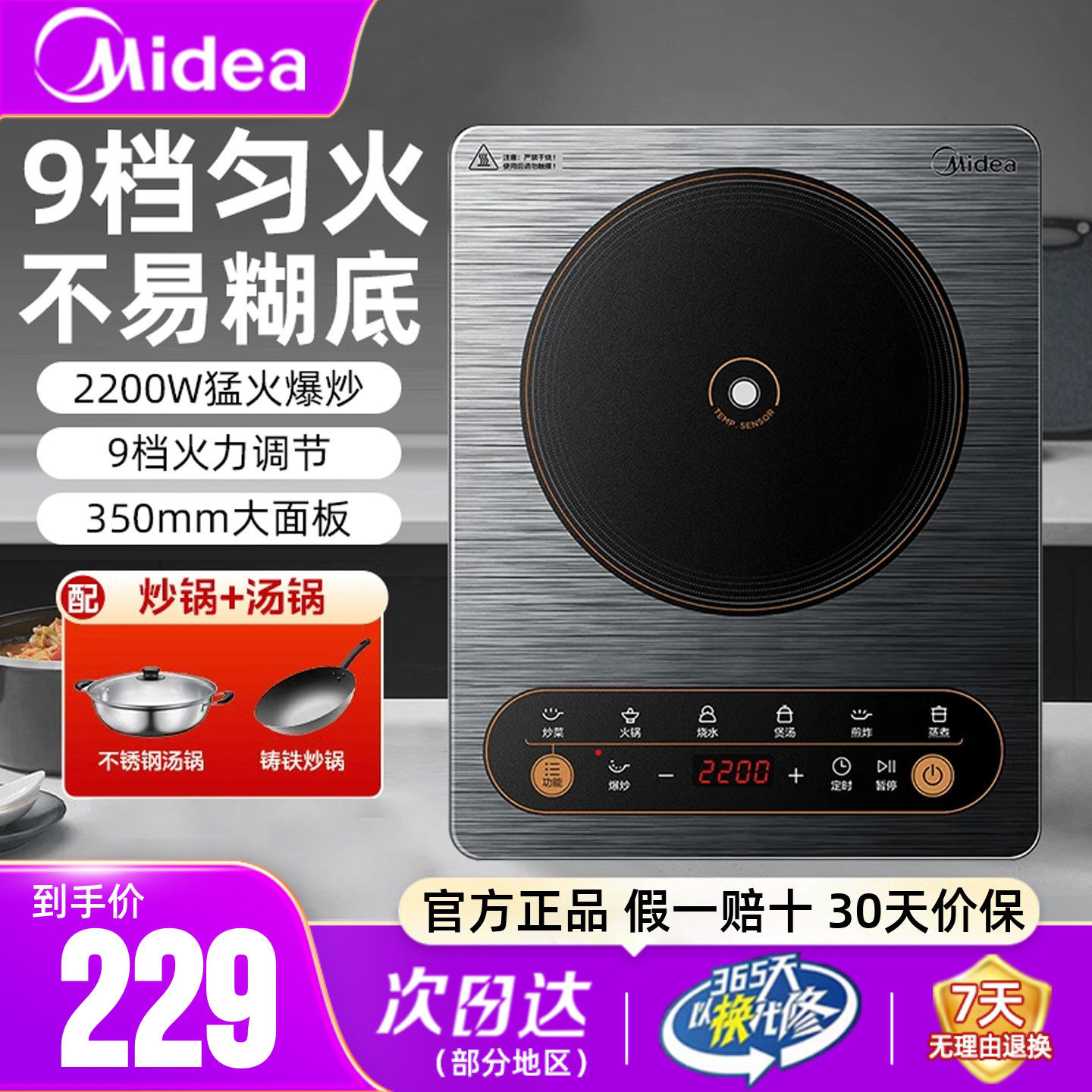 美的电磁炉家用节能大功率炒菜火锅专用静音电池炉电磁灶官方正品