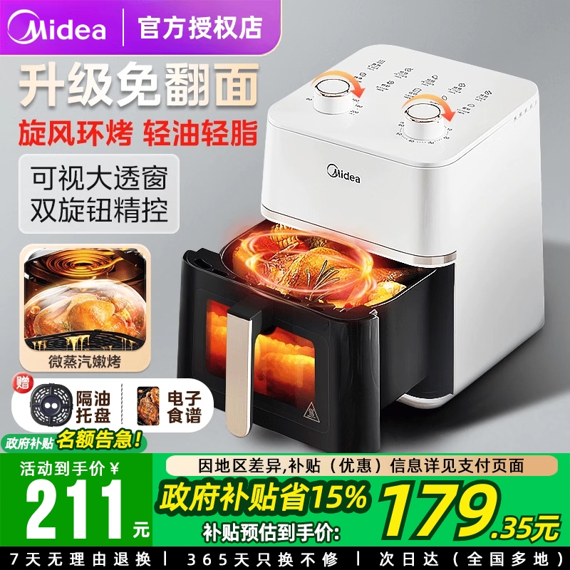 美的空气炸锅双旋钮操控免翻面