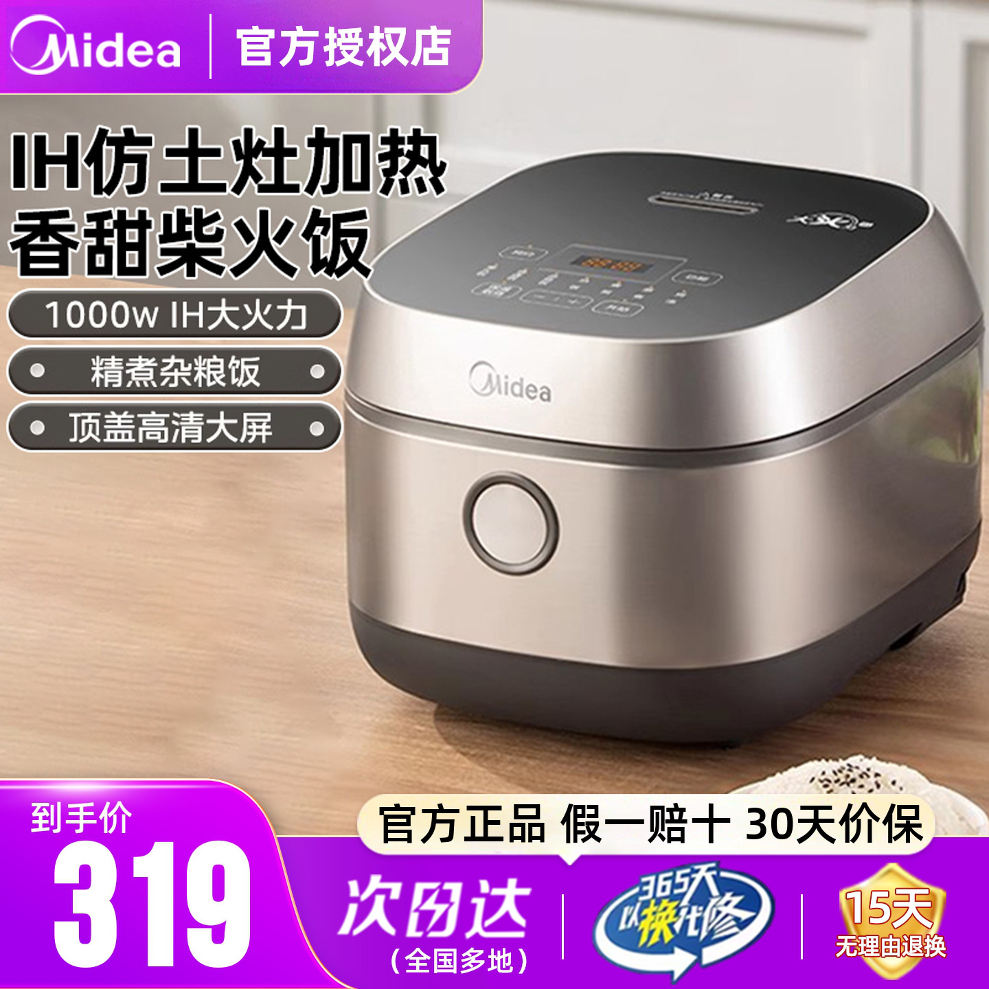 美的电饭煲一键香甜柴火饭正品