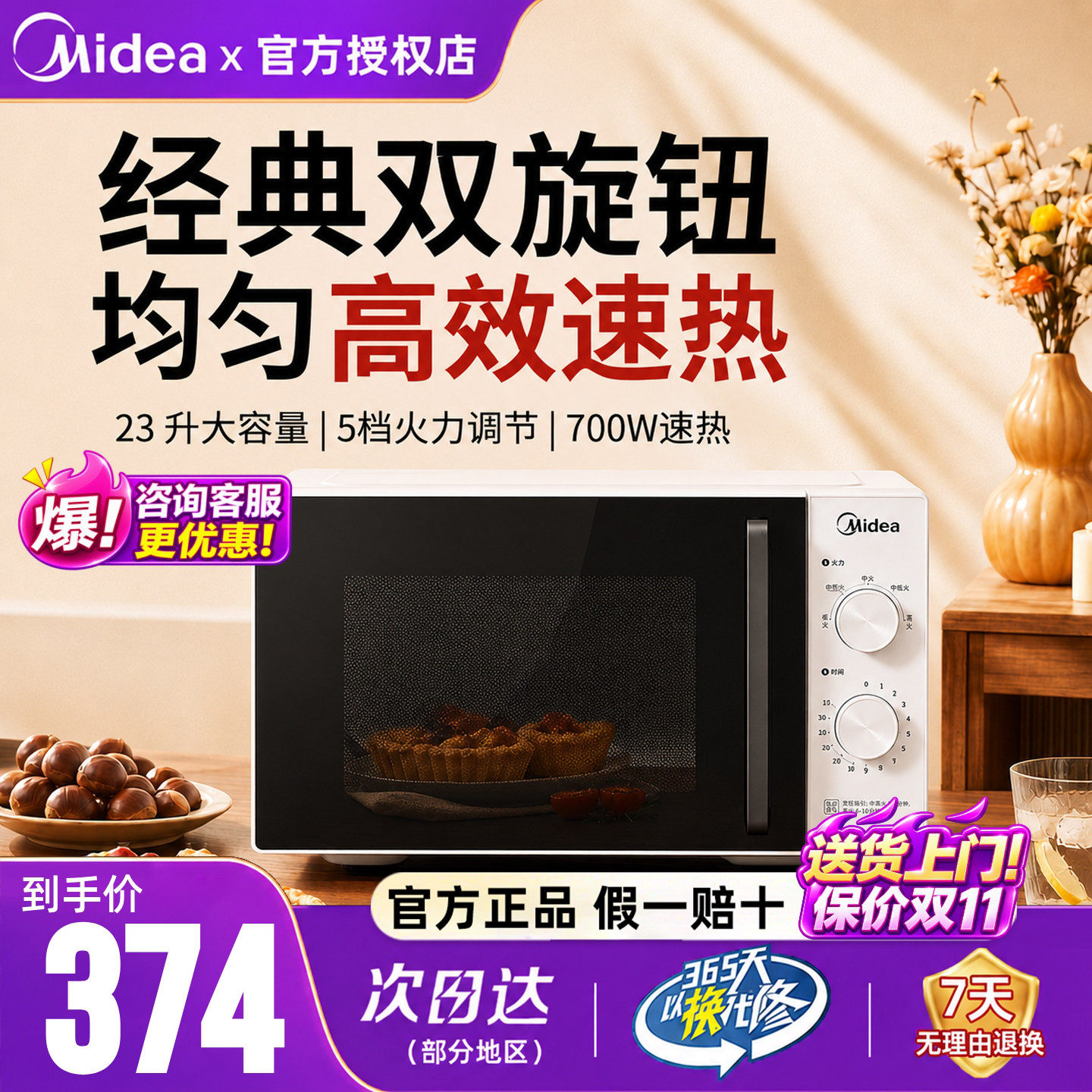 美的微波炉23L机械旋钮转盘热饭
