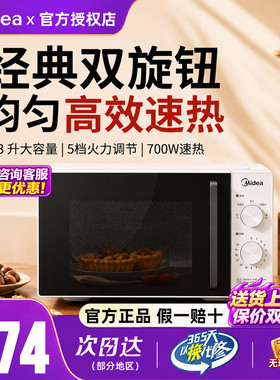 美的微波炉23L机械旋钮转盘热饭