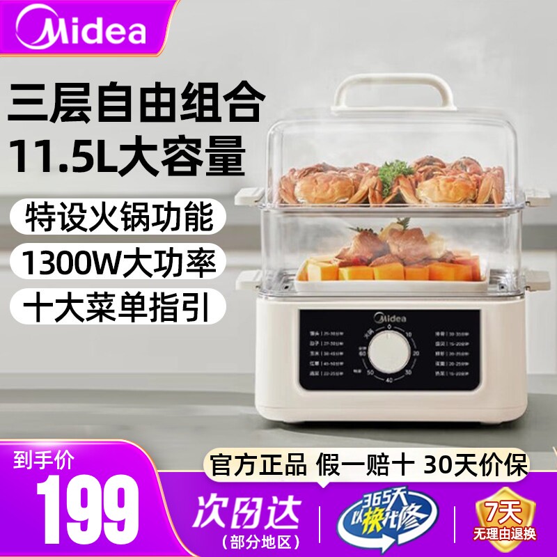 美的电蒸锅多功能家用早餐机多层小型蒸箱全自动一体锅官方正品