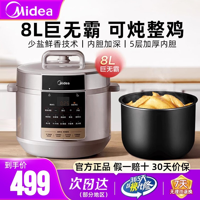 美的电压力锅8L大容量家用商用多功能智能电高压锅新款智能煮饭煲