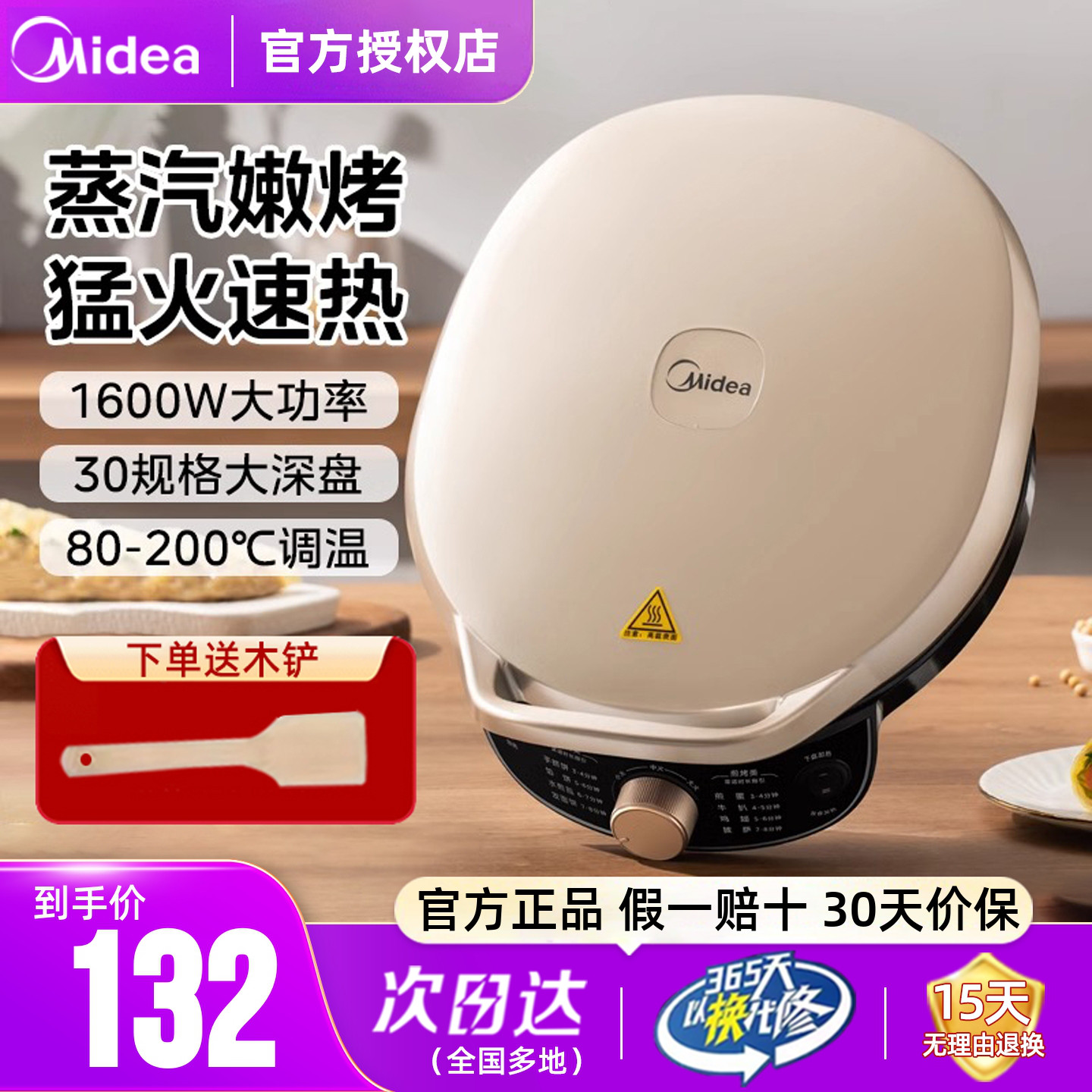 美的电饼铛家用双面加热薄饼煎饼机烙饼锅加深加大电饼铛官方正品