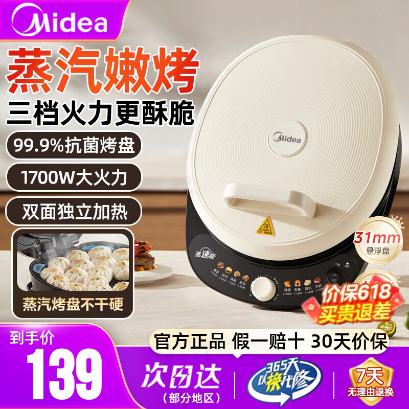 美的电饼铛家用双面加热煎饼烙饼锅加深加大电饼档新款官方正品