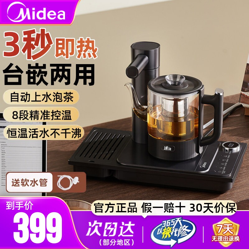 美的电热水壶速沸即热式茶吧机