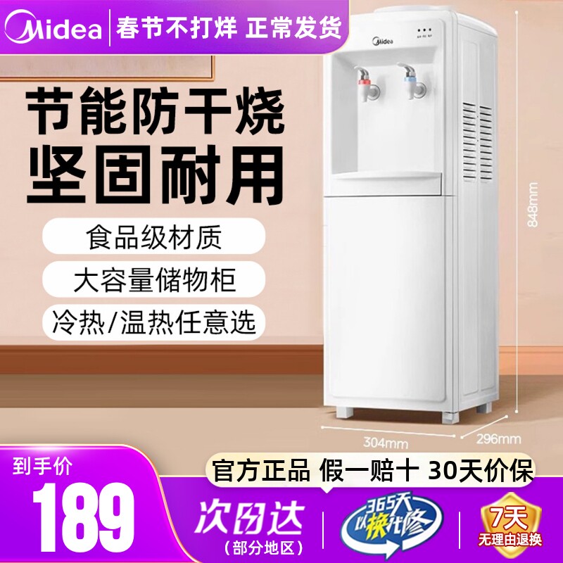 美的饮水机家用立式上置水桶制冷热一体办公室桶装水茶吧泡茶机