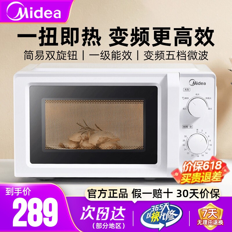 美的微波炉家用热饭小型一人机械式转盘变频一级能效官方正品M13J