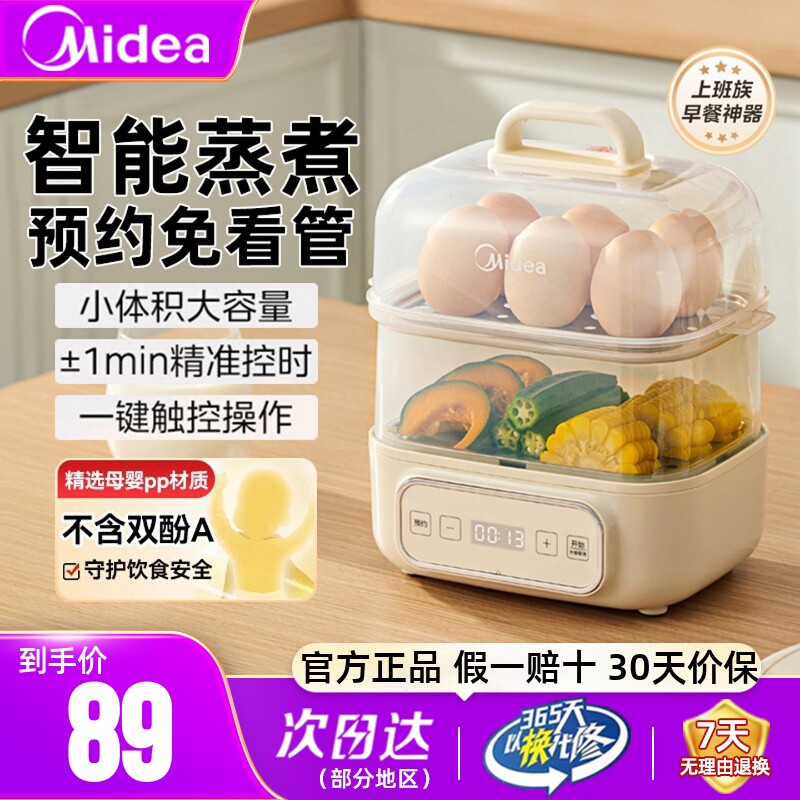 美的煮蛋器预约家用小型蒸蛋器多功能自动断电煮鸡蛋蒸锅新款正品