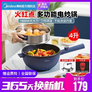 美的电炒锅家用插电锅火锅电炒菜锅煎炸蒸煮炒电热锅多功能一体式