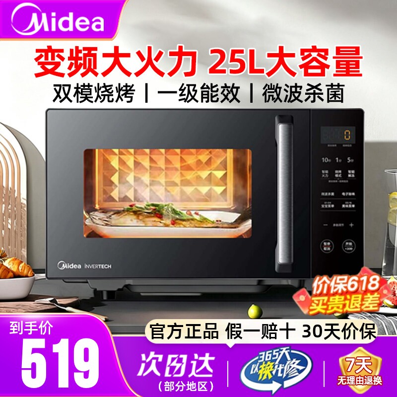 美的微波炉家用25升变频微蒸烤箱一体多功能平板光波炉微烤机正品