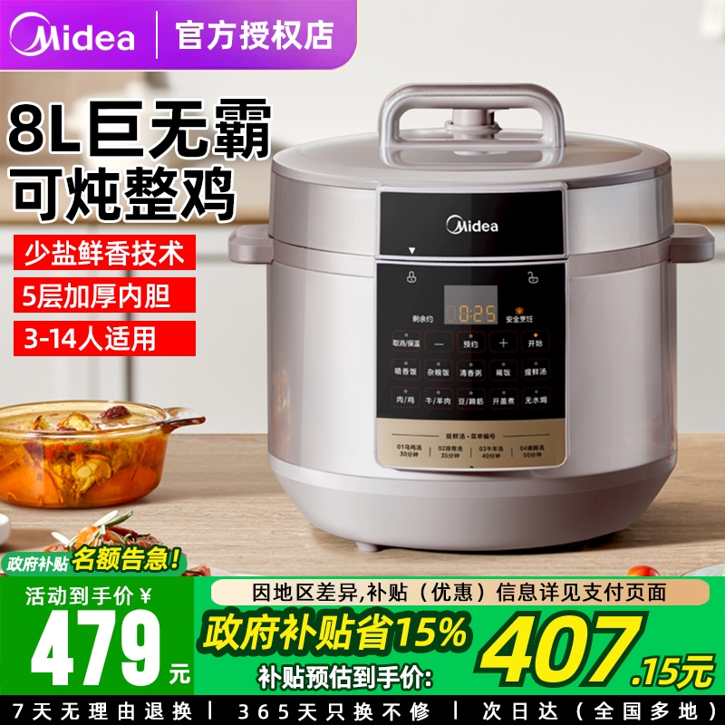 美的巨无霸电压力锅8L容量正品