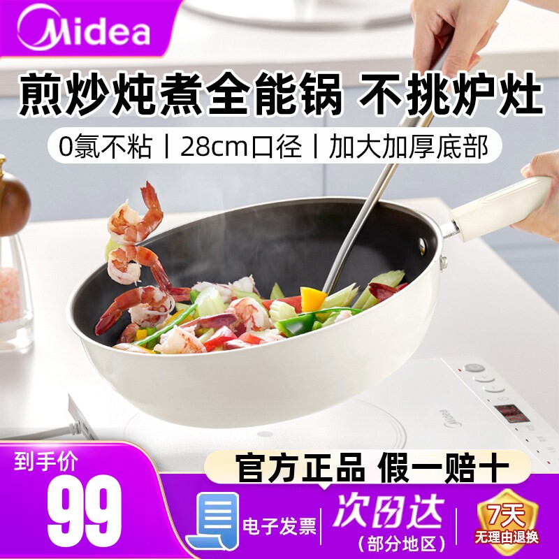 美的不粘锅炒锅炒菜锅家用燃气灶电磁炉专用炊具不沾锅平底锅正品