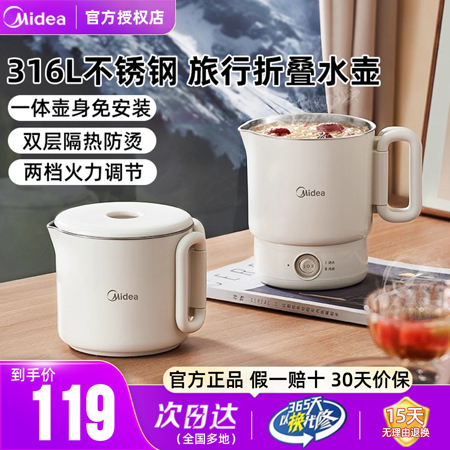 美的电热水壶便携折叠轻音运行