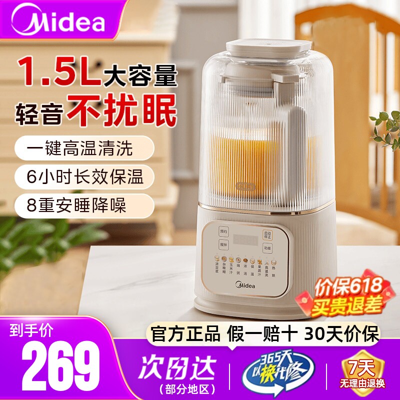 美的破壁机1.5L家用多功能料理智能全自动加热轻音豆浆机官方正品