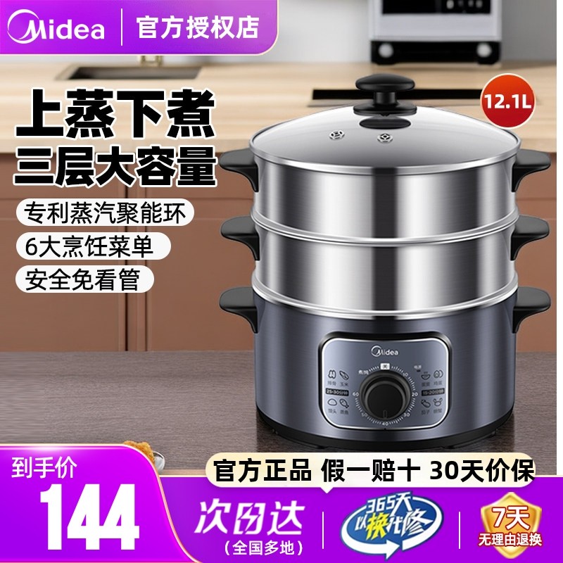 美的电蒸锅多功能家用蒸煮炖一体锅三层不锈钢蒸箱小型多层电蒸笼