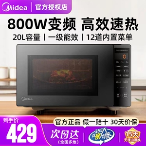 美的微波炉智能家用一级能效P小型迷你速热平板多功能一体PM20M3