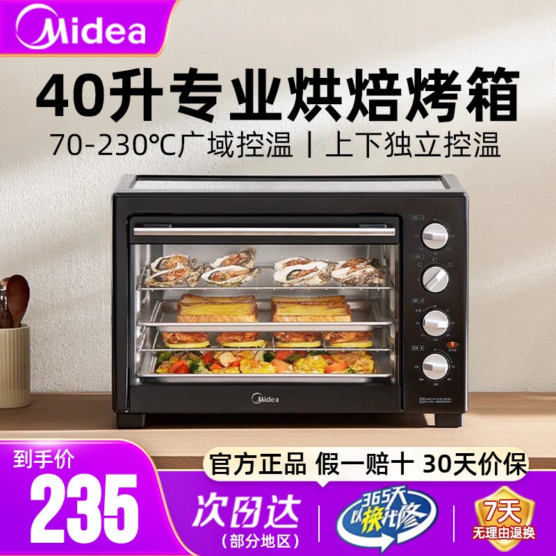 美的烤箱家用小型2024新款40升大容量多功能蛋糕烘焙专用电烤箱