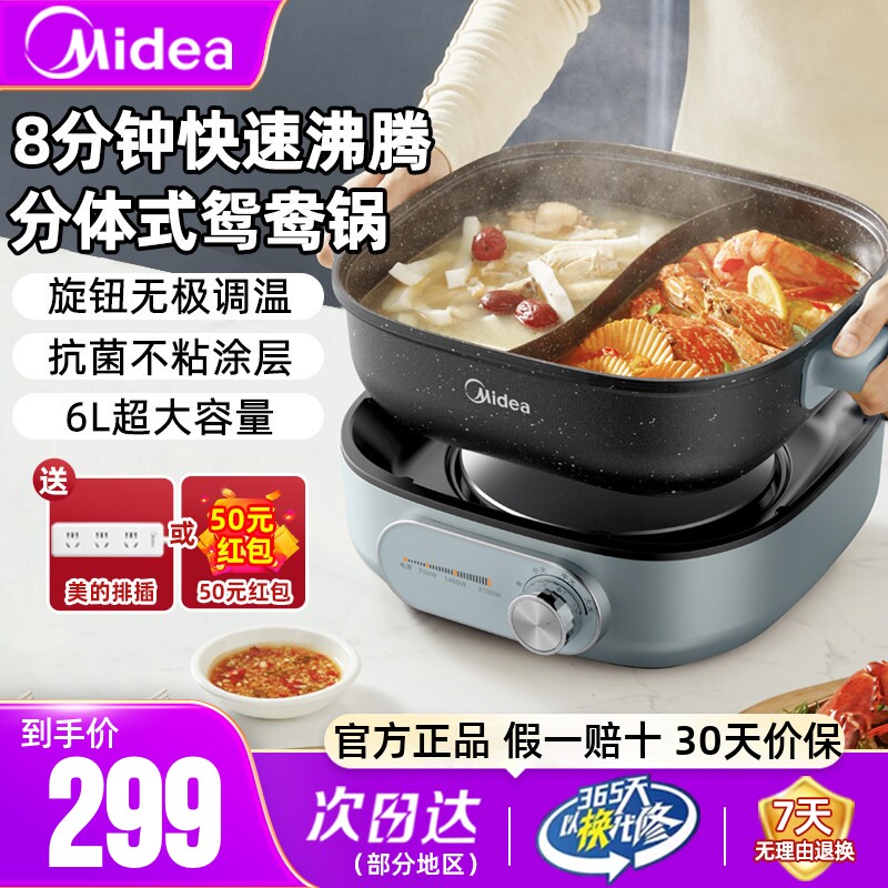 美的电火锅分体式鸳鸯锅官方正品