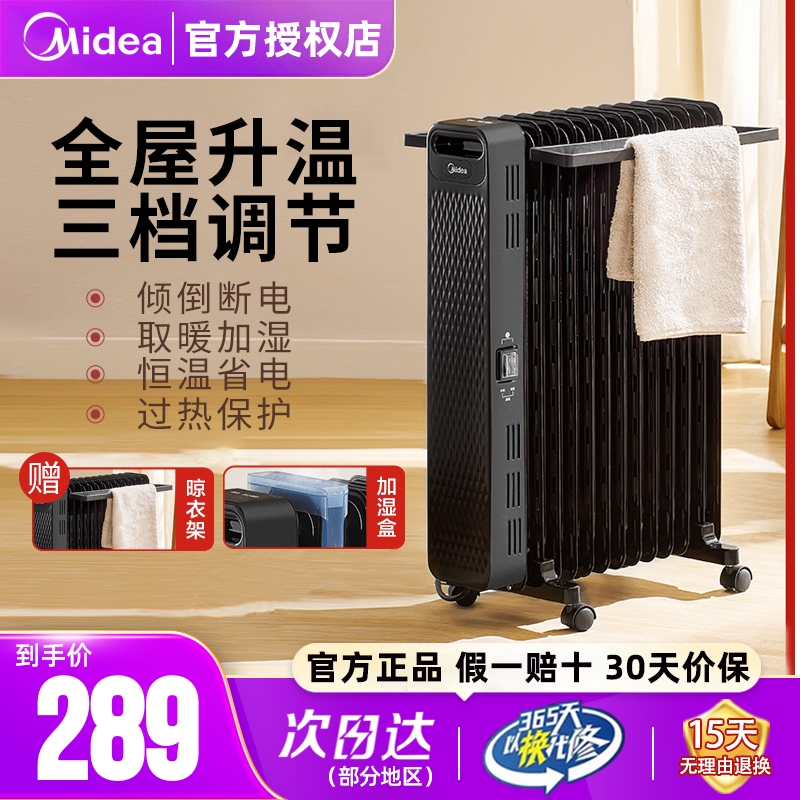 美的节能油酊取暖器家用