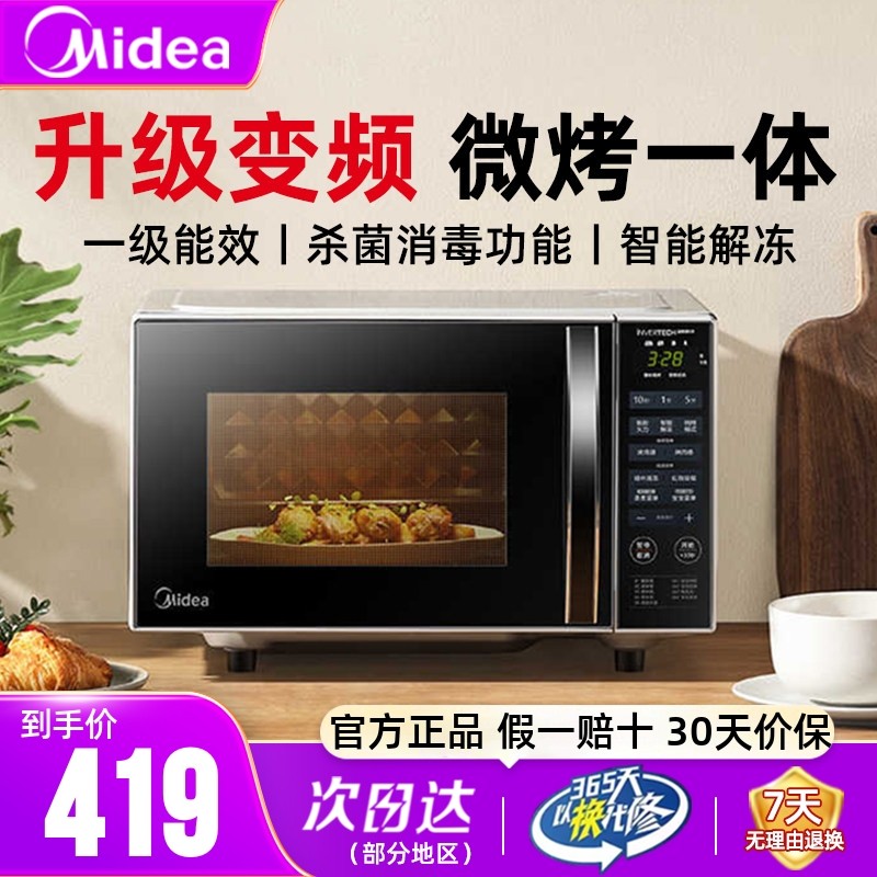 美的微波炉家用20升容量光波炉多功能平板小型全自动微蒸烤箱一体