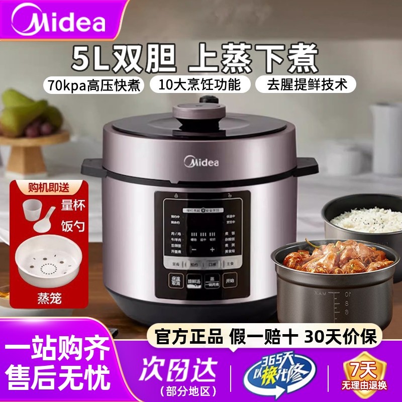 美的电压力锅家用6L升全自动多功能深汤饭煲高压锅一体大容量双胆