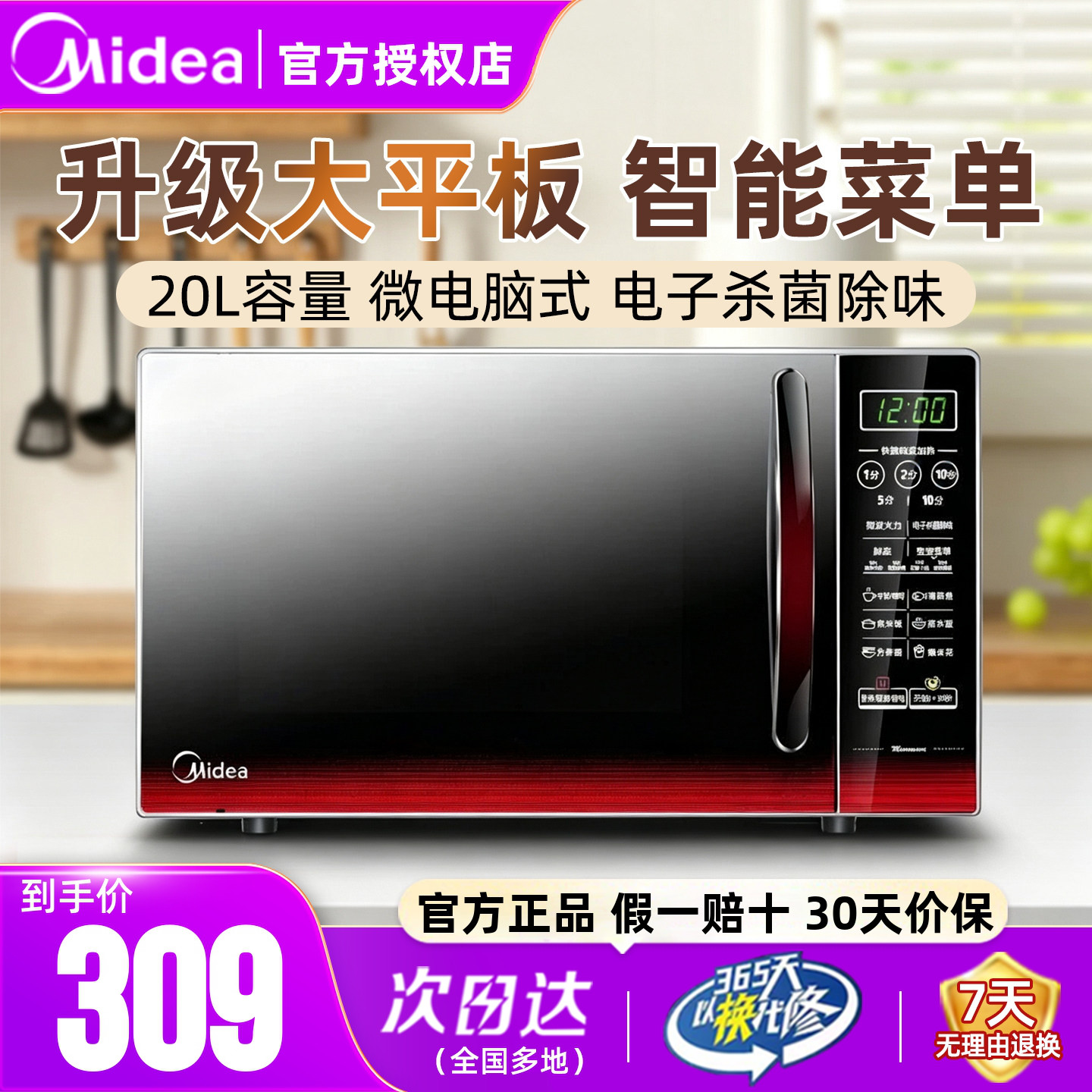 美的智能20升正品微波炉侧开门