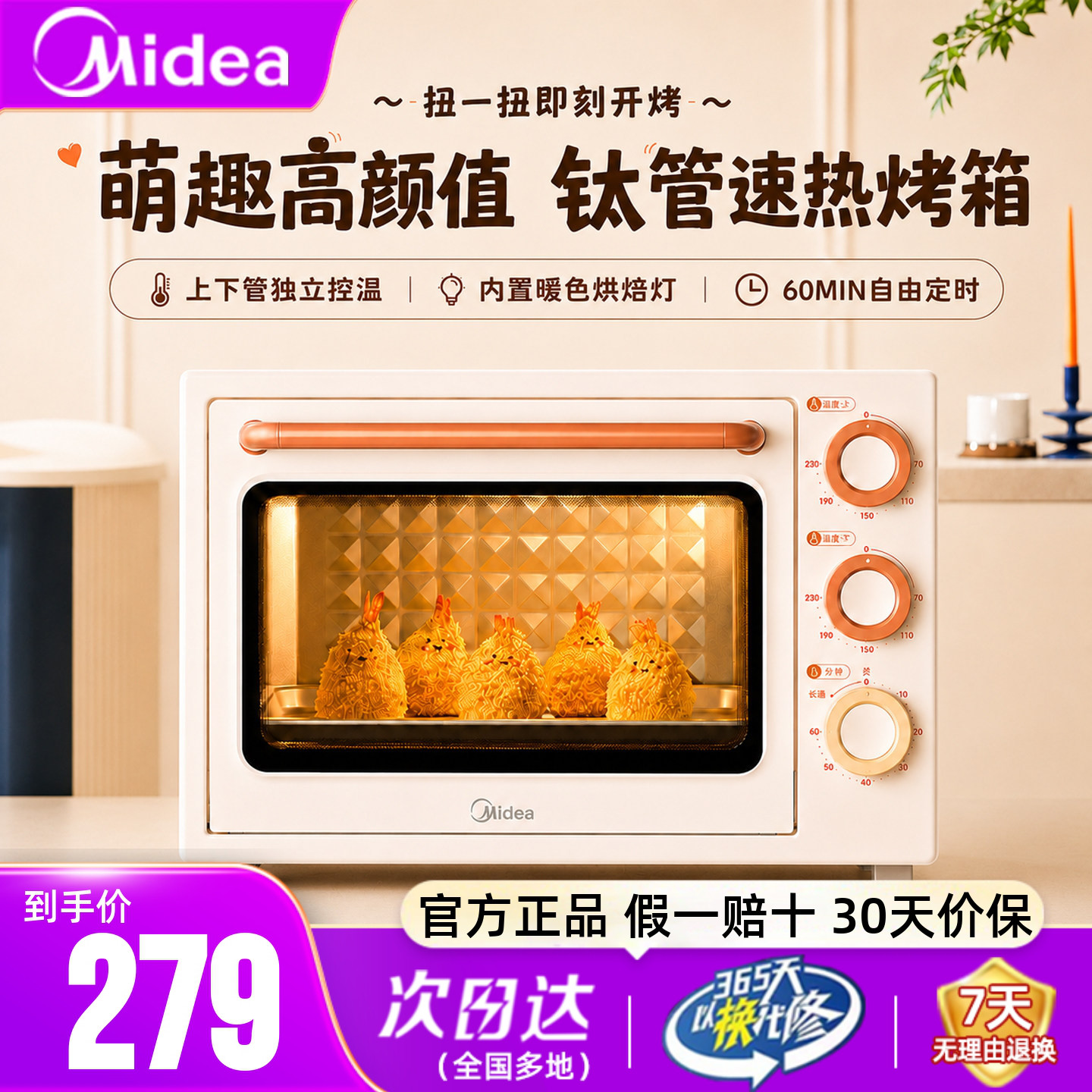 美的35L家用电烤箱上下火烘焙