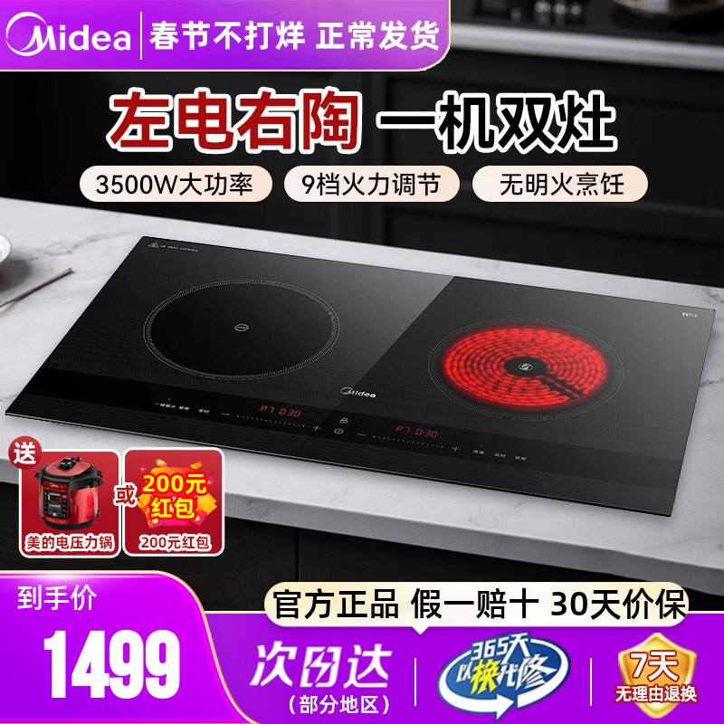 美的电磁炉电陶炉双灶嵌入式家用台式大功率大火力双头灶电磁灶