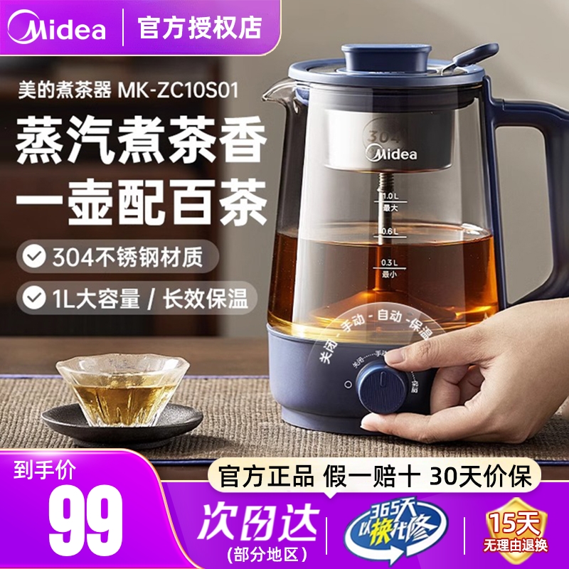 美的煮茶器便携玻璃喷淋式养生壶黑茶全自动烧水壶泡茶用电茶炉
