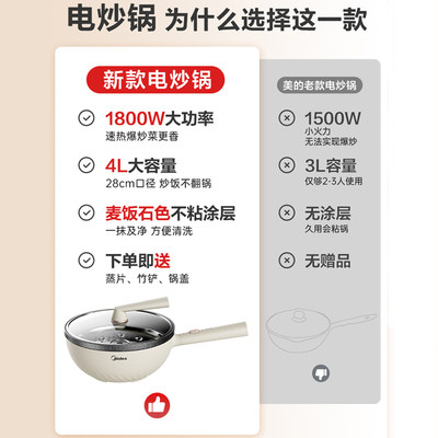 美的电炒锅家用多功能电热火锅电煮锅宿舍炒菜蒸煮一体式大容量