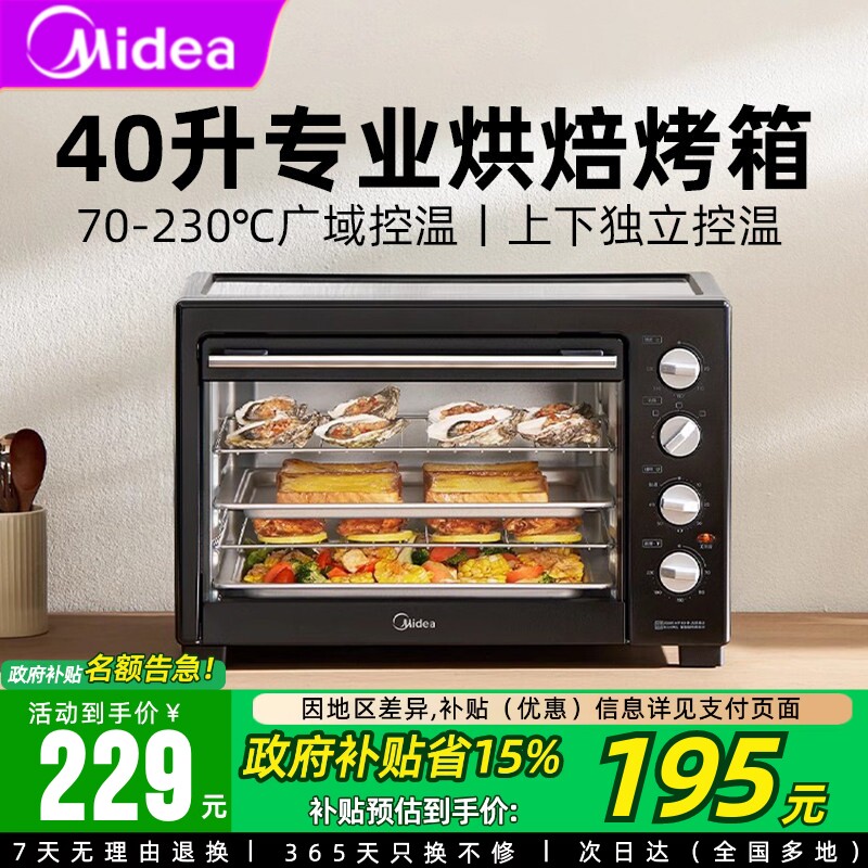 美的烤箱家用小型2024新款40升大容量多功能蛋糕烘焙专用电烤箱