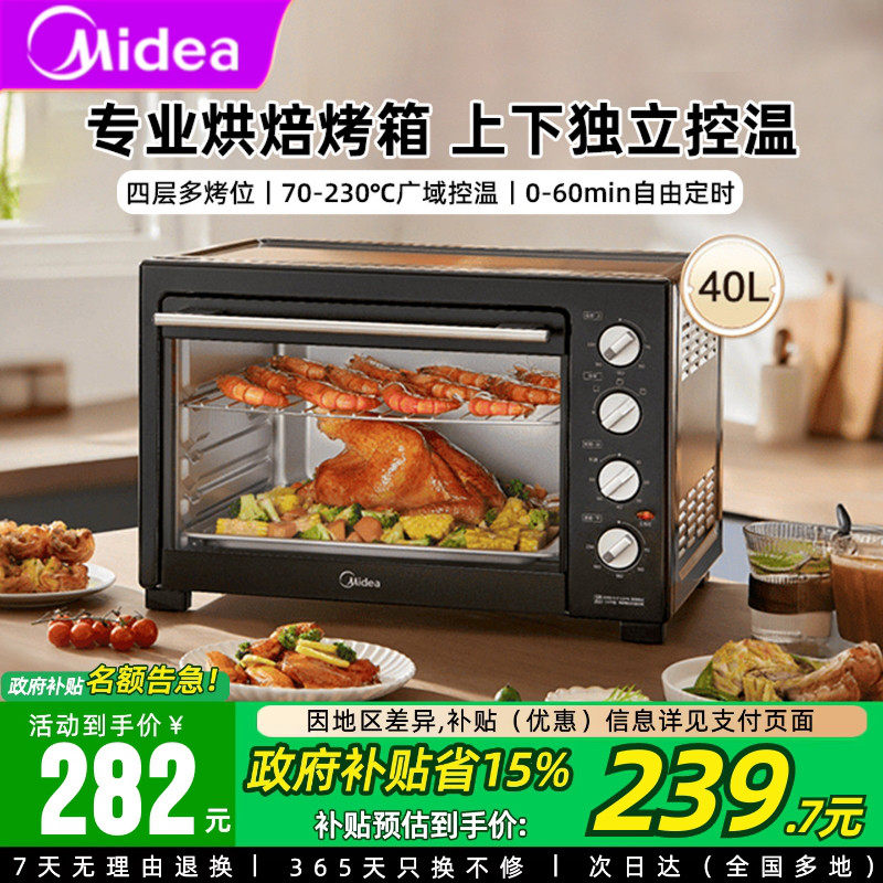 官方补贴美的电烤箱40升大容量空气炸锅多功能蛋糕烘焙专用电烤箱