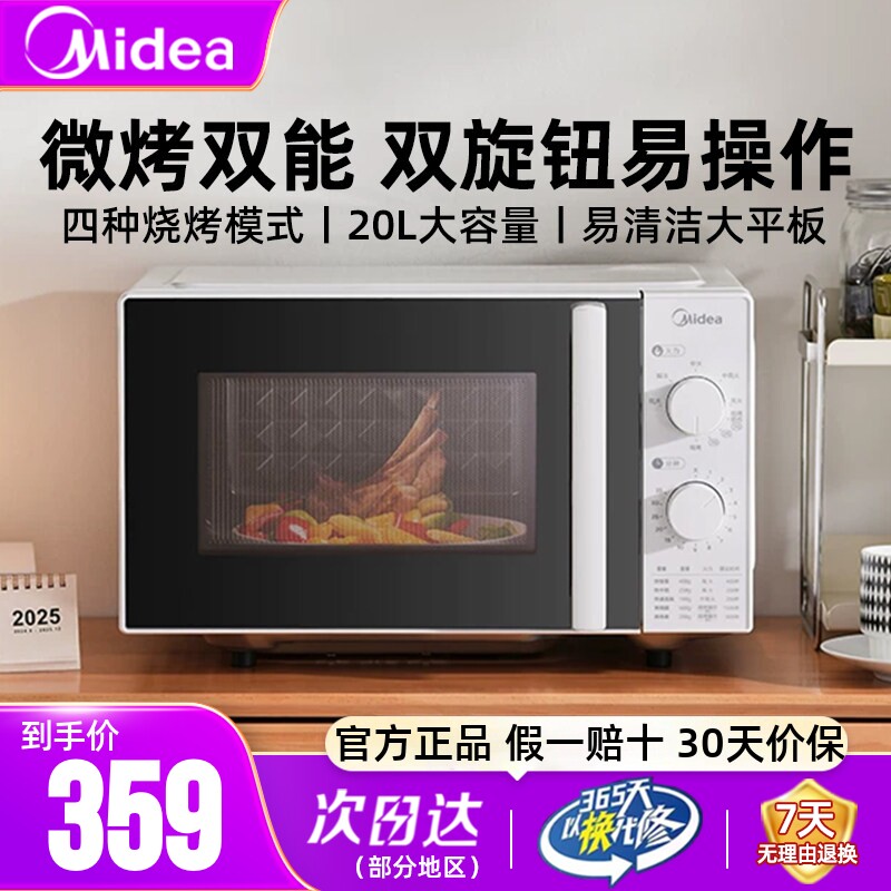 美的微波炉家用20升小型迷你微烤一体机平板速热电烤箱光波炉正品