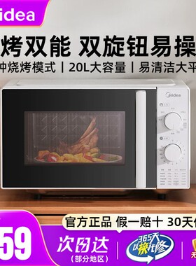 美的微波炉家用20升微烤一体机