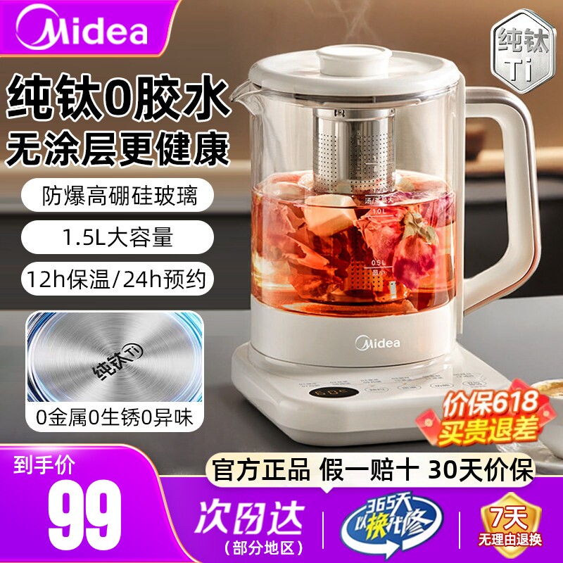 美的养生壶大容量恒温办公室小型纯钛炖煮一体煮茶器烧水壶正品