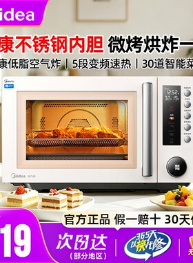 美的微波炉25升微烤炸一体机正品