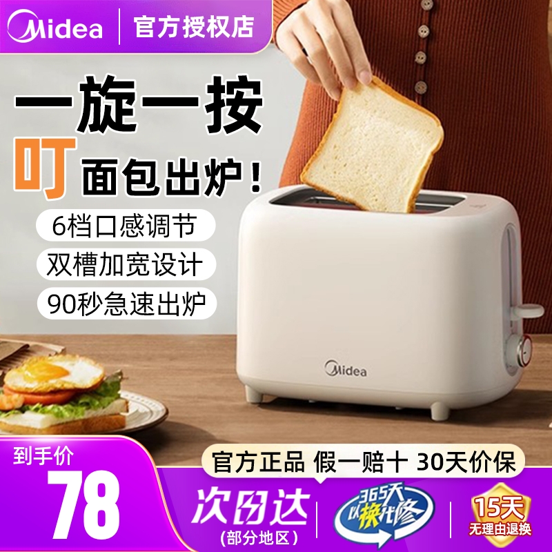 美的吐司机面包机烤面包机家用烤土司全自动早餐机三明治多士炉