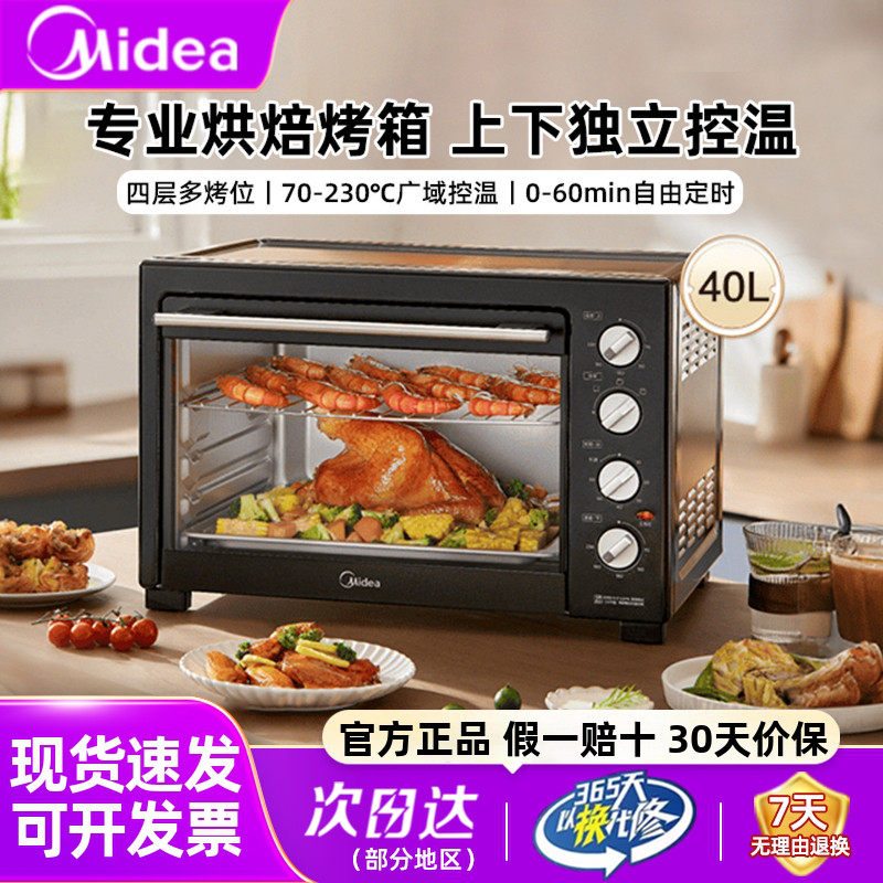 美的40L电烤箱空气炸锅烘焙专用