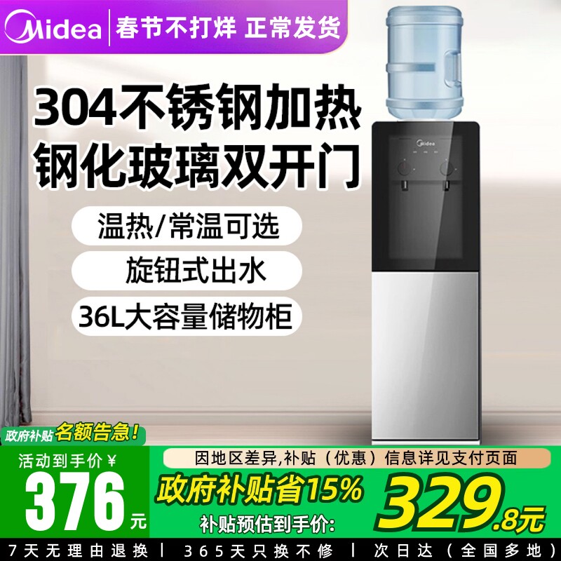 美的饮水机家用立式上置水桶全自动茶吧饮水机办公室桶装水泡茶机
