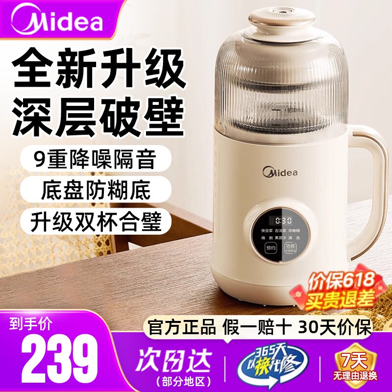 美的破壁豆浆机家用1一3人全自动小型免煮轻音免煮免过滤官方正品
