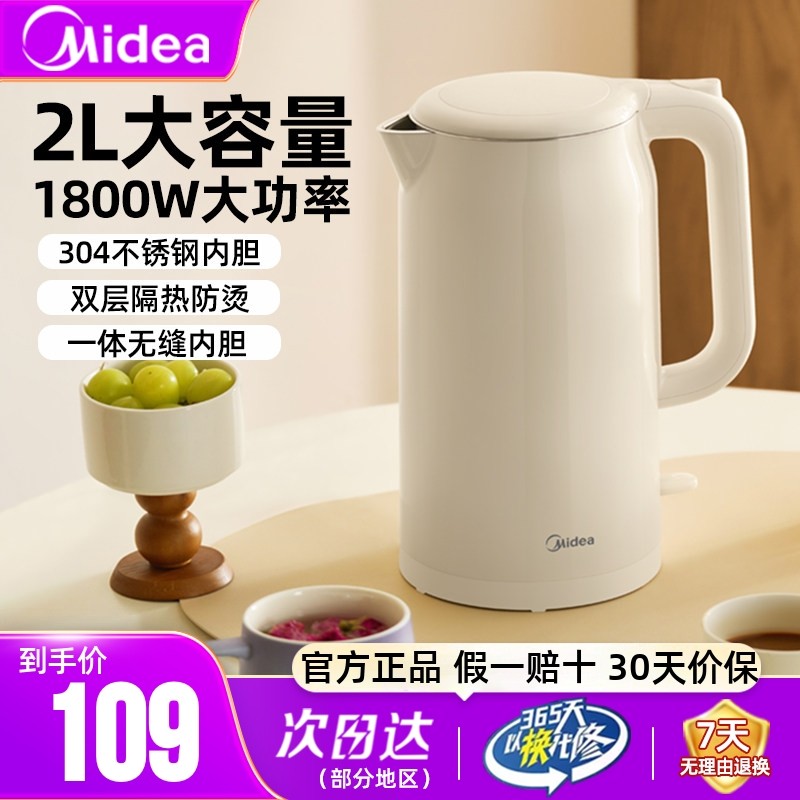 美的电热水壶家用2L大容量不锈钢电水壶自动断电烧水壶官方正品