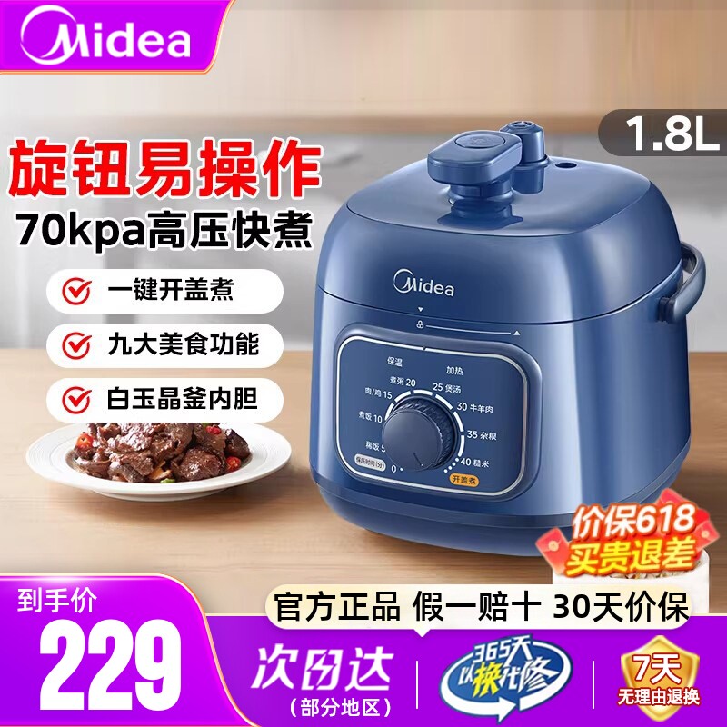 美的电压力锅小型家用机械式迷你小容量1-2人多功能高压饭煲正品